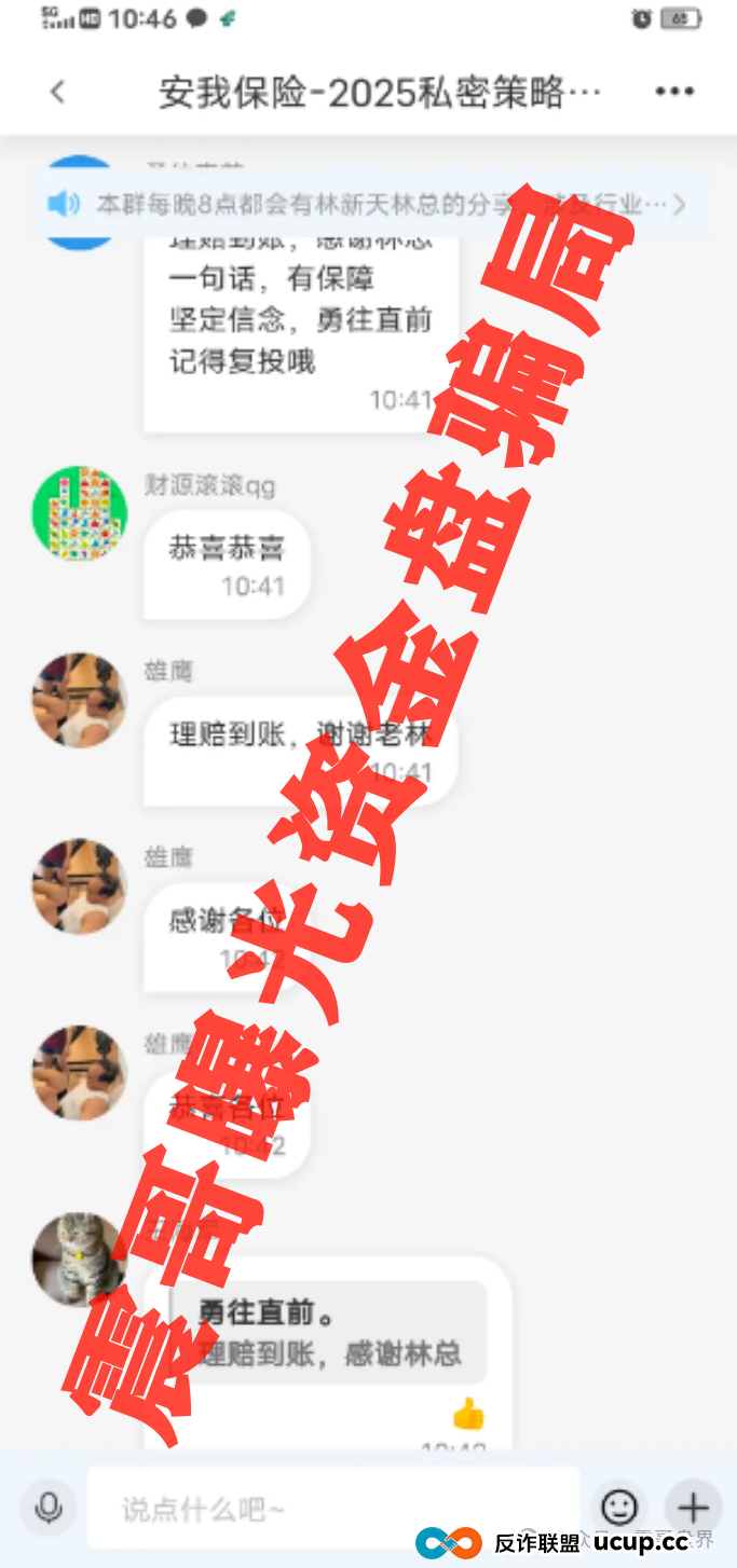 【安我股保骗局大起底】,圈钱上亿的股票跟单资金盘(5) 【安我股保骗局大起底】,圈钱上亿的股票跟单资金盘(5)