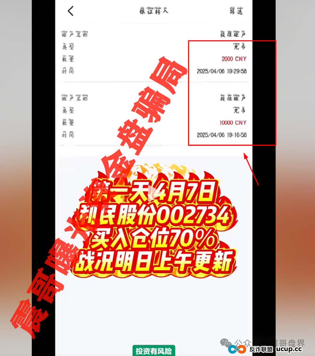【安我股保骗局大起底】,圈钱上亿的股票跟单资金盘(4) 【安我股保骗局大起底】,圈钱上亿的股票跟单资金盘(4)