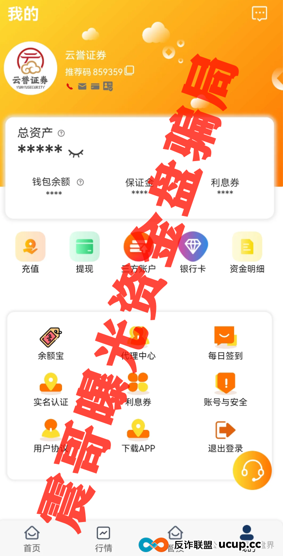 云誉证券(链通云)暴雷预警,高度预警,大量单割会员(2) 云誉证券(链通云)暴雷预警,高度预警,大量单割会员(2)