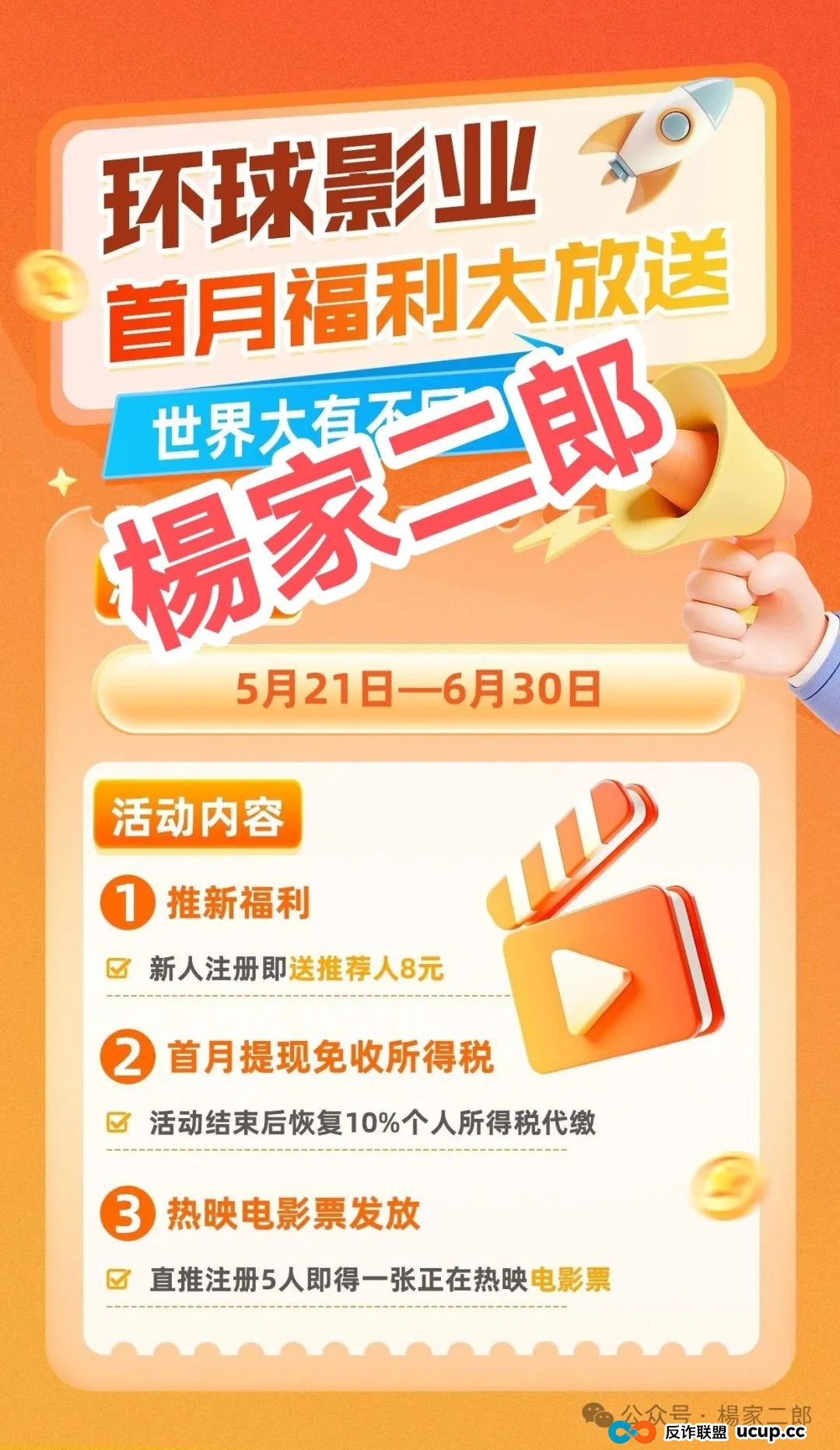曝光:又一个打着“环球影视”名义的影视跟单类资金盘骗局!(2) 曝光:又一个打着“环球影视”名义的影视跟单类资金盘骗局!(2)