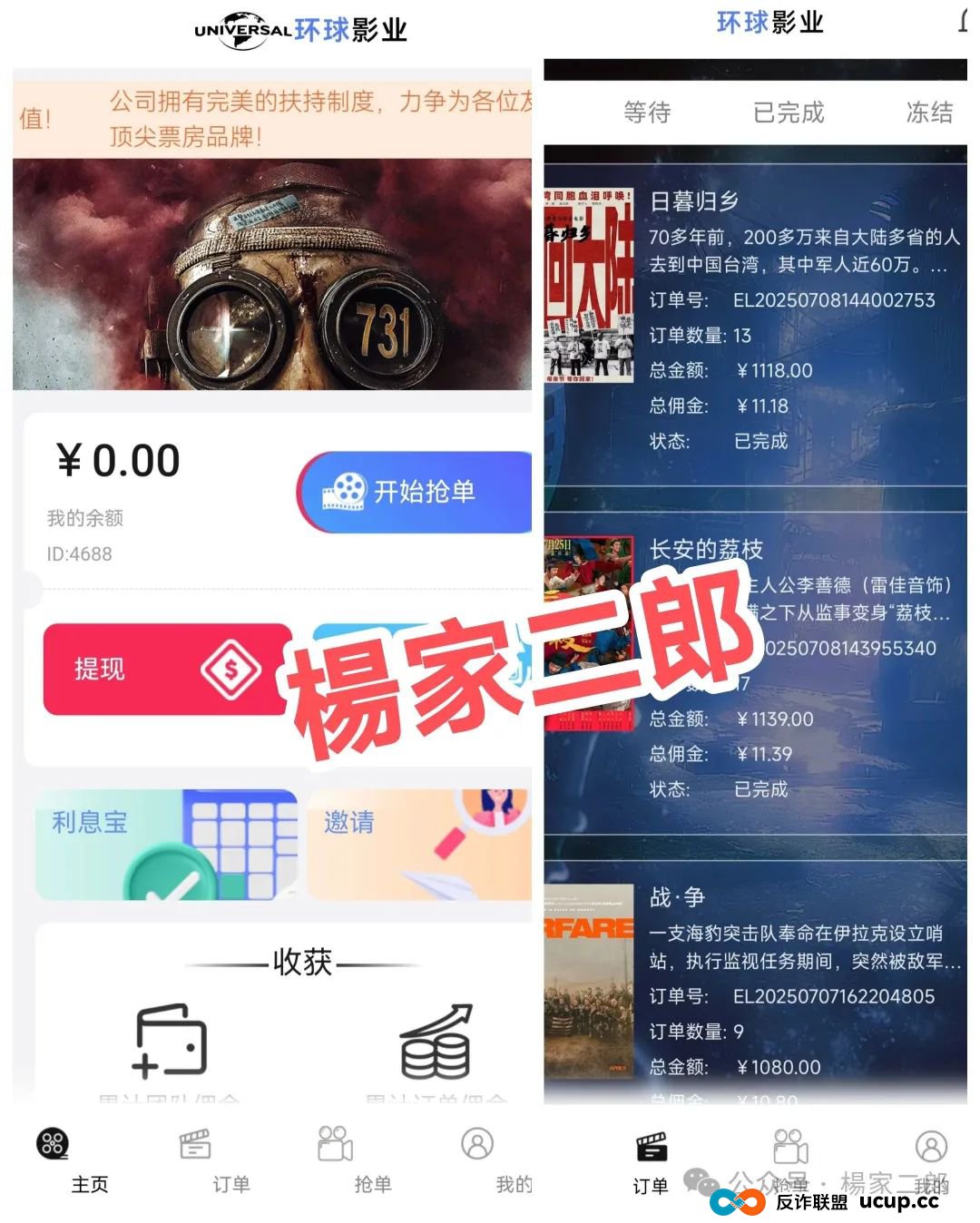 曝光:又一个打着“环球影视”名义的影视跟单类资金盘骗局!(1) 曝光:又一个打着“环球影视”名义的影视跟单类资金盘骗局!(1)