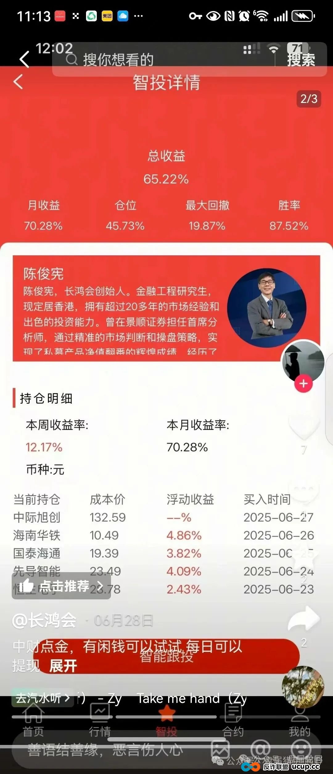 紧急预警!“中财点金”长鸿会股票跟单,百亿骗局即将崩塌!(2) 紧急预警!“中财点金”长鸿会股票跟单,百亿骗局即将崩塌!(2)