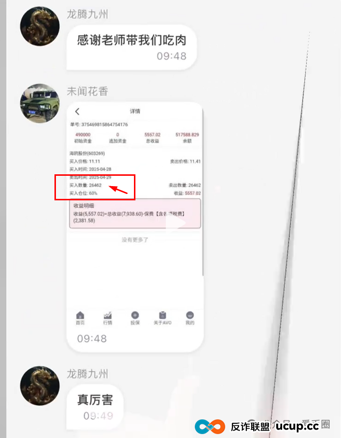 香港安我股保股票跟单资金盘骗局揭秘:圈钱过亿!即将崩盘,血本无归!(5) 香港安我股保股票跟单资金盘骗局揭秘:圈钱过亿!即将崩盘,血本无归!(5)