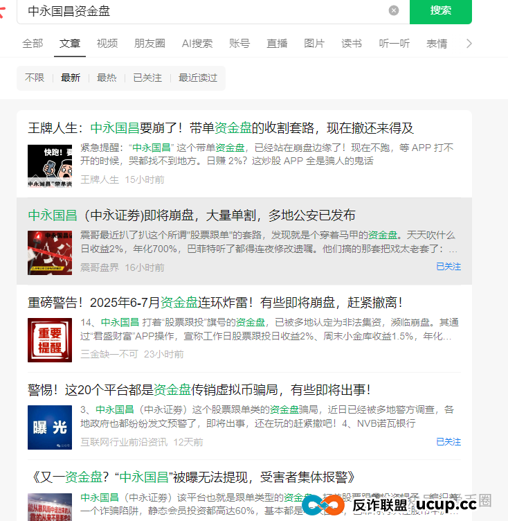 中永国昌资金盘崩盘跑路了！警惕二次收割，赶紧报警维权吧！(3)