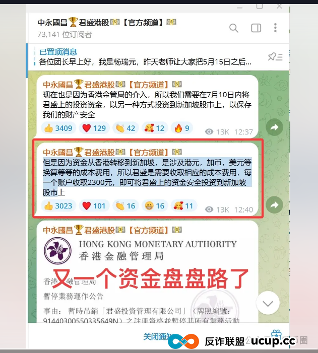 中永国昌资金盘崩盘跑路了！警惕二次收割，赶紧报警维权吧！(2)