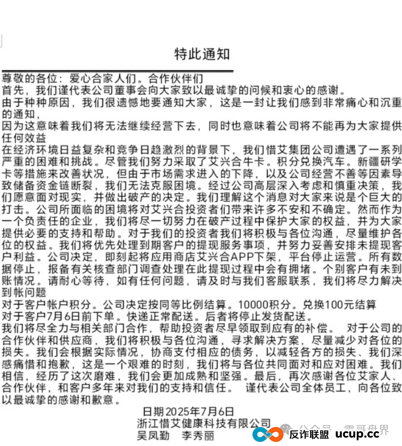 紧急提醒!艾兴合/假富达管家/HKCIA三大骗局收网倒计时(2) 紧急提醒!艾兴合/假富达管家/HKCIA三大骗局收网倒计时(2)
