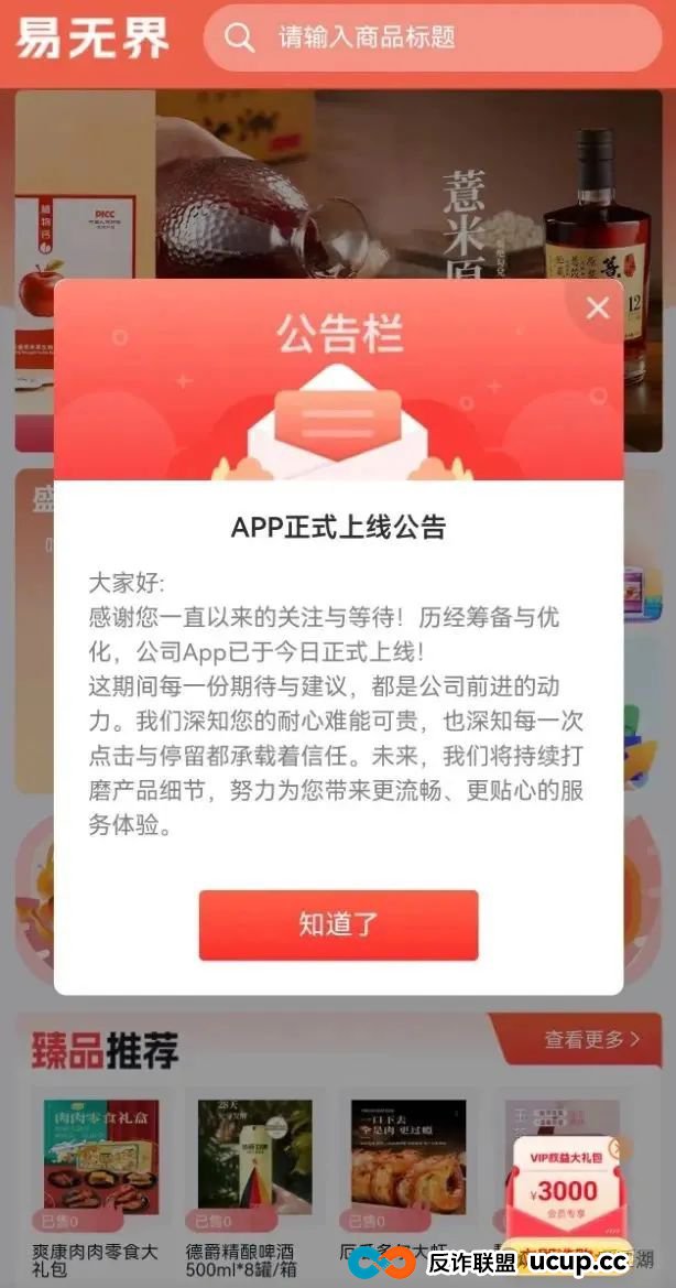 易无界抢单互助资金盘骗局重启盘又冒充新盘开始忽悠人了,操盘手圈钱过千万
