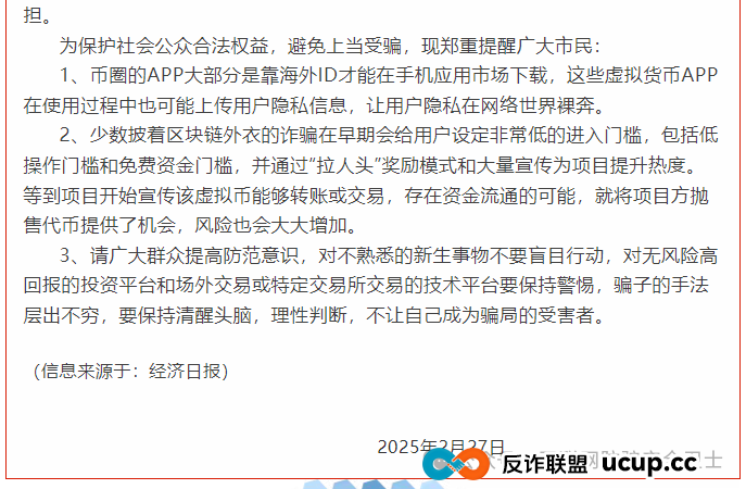 山东乳山面对 π 币骗局紧急提醒:一场披着 "手机挖矿" 外衣的新型传销风暴(2) 山东乳山面对 π 币骗局紧急提醒:一场披着 "手机挖矿" 外衣的新型传销风暴(2)