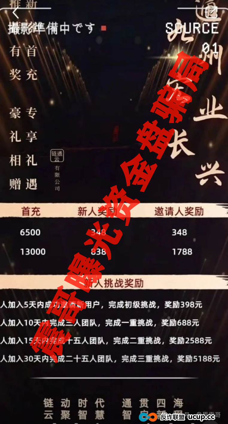 未来云启&云誉证券:震哥扒开这两个资金盘的老底(3) 未来云启&云誉证券:震哥扒开这两个资金盘的老底(3)