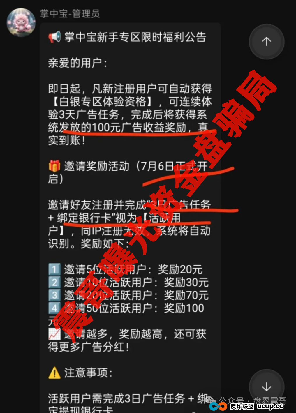 掌中宝CX:你以为在刷视频赚钱,其实在帮人填坑(3) 掌中宝CX:你以为在刷视频赚钱,其实在帮人填坑(3)