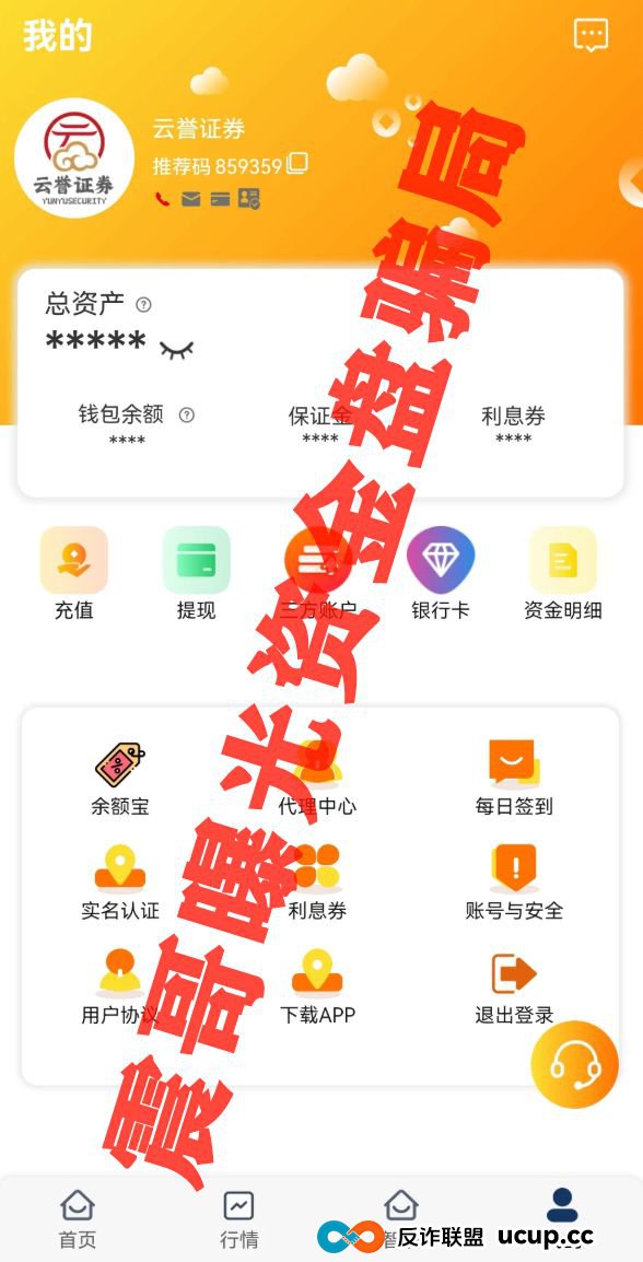 【震哥爆料】云誉证券暴雷预警!河源玉石盘已跑路!(2) 【震哥爆料】云誉证券暴雷预警!河源玉石盘已跑路!(2)