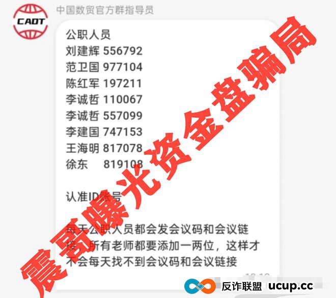 中国数贸资金盘大起底：震哥带你扒开“全球卡”骗局(9)