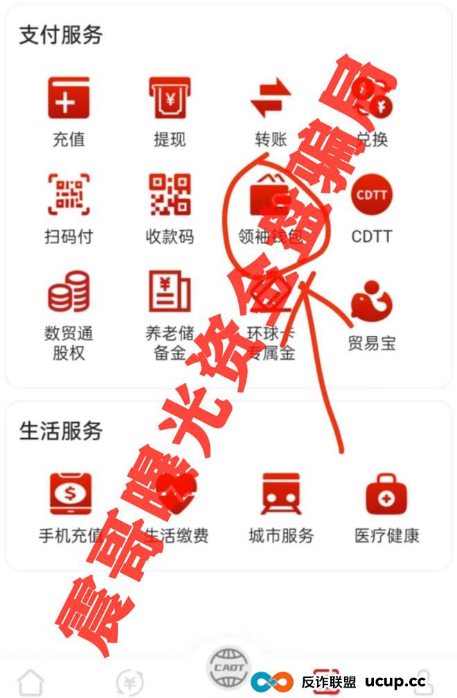 中国数贸资金盘大起底：震哥带你扒开“全球卡”骗局(5)