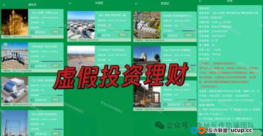 速来避雷!新骗局上线!警惕这11个项目涉嫌非法集资、传销诈骗!骗子又抛诱饵了!(1) 速来避雷!新骗局上线!警惕这11个项目涉嫌非法集资、传销诈骗!骗子又抛诱饵了!(1)