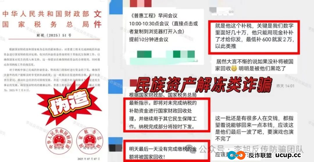 速来避雷!新骗局上线!警惕这11个项目涉嫌非法集资、传销诈骗!骗子又抛诱饵了!(5) 速来避雷!新骗局上线!警惕这11个项目涉嫌非法集资、传销诈骗!骗子又抛诱饵了!(5)