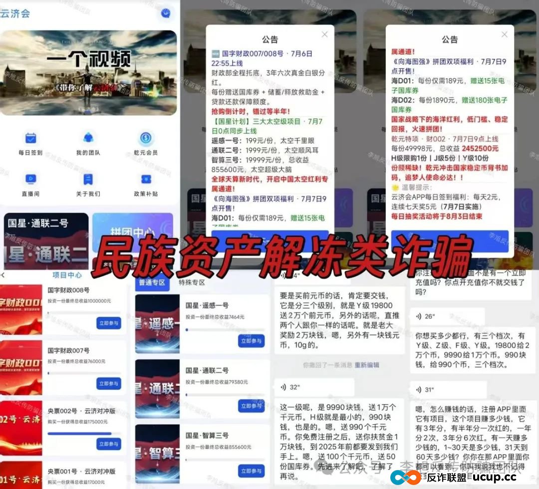 速来避雷!新骗局上线!警惕这11个项目涉嫌非法集资、传销诈骗!骗子又抛诱饵了!(7) 速来避雷!新骗局上线!警惕这11个项目涉嫌非法集资、传销诈骗!骗子又抛诱饵了!(7)