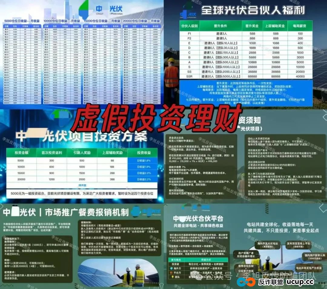 速来避雷!新骗局上线!警惕这11个项目涉嫌非法集资、传销诈骗!骗子又抛诱饵了!(9) 速来避雷!新骗局上线!警惕这11个项目涉嫌非法集资、传销诈骗!骗子又抛诱饵了!(9)