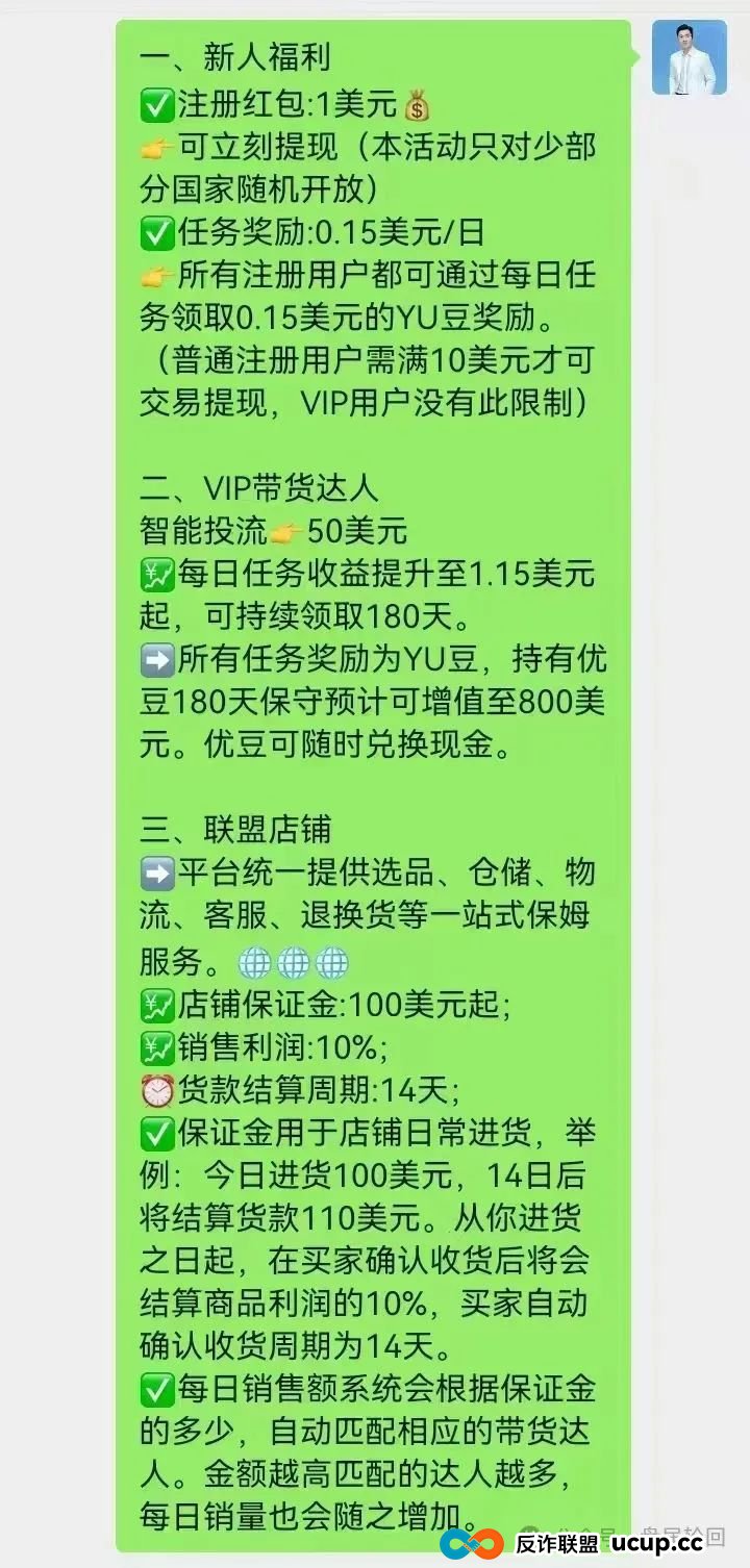 “优哩哩”运营模式本质是不是资金盘骗局,小心被割韭菜。(1) “优哩哩”运营模式本质是不是资金盘骗局,小心被割韭菜。(1)