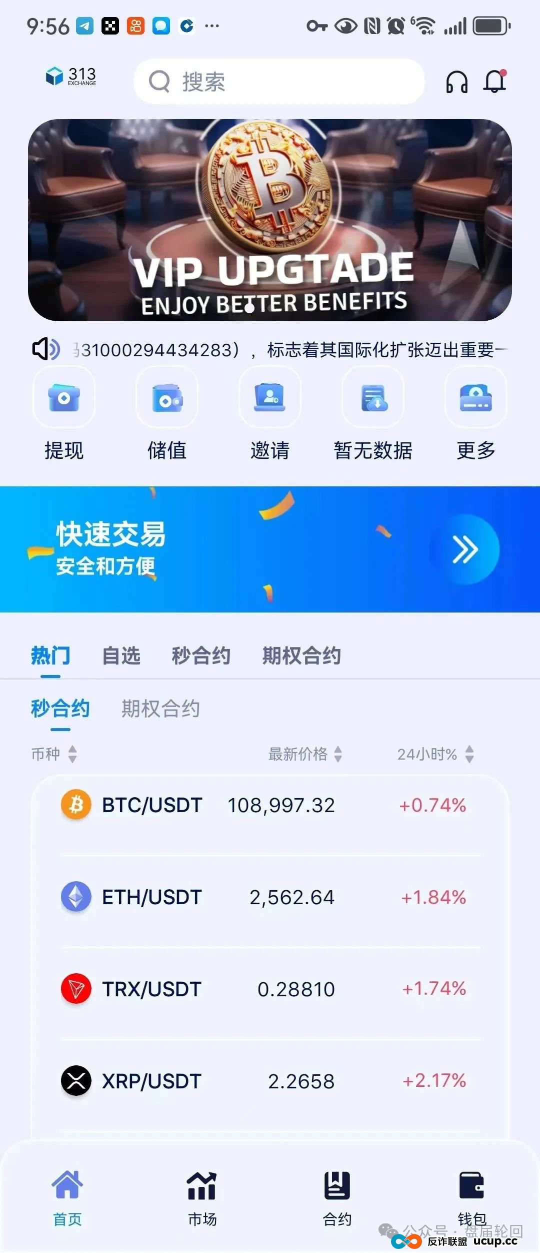“313交易所”跟单骗局癌症晚期,即将崩盘跑路,速度撤离。