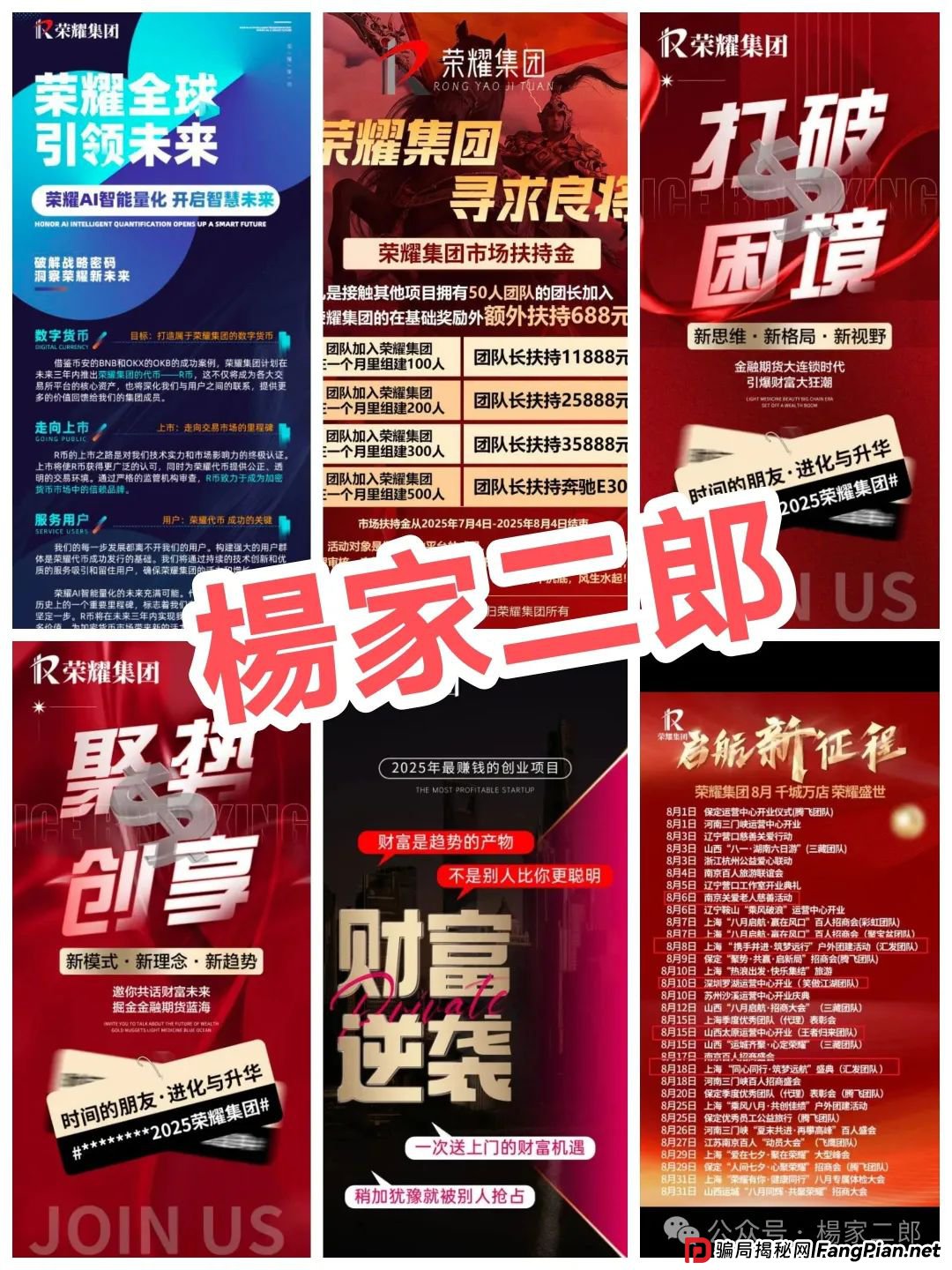 高度风险预警:“荣耀集团嘉悦国际”跟单类资金盘骗局,正在疯狂收割!(1) 高度风险预警:“荣耀集团嘉悦国际”跟单类资金盘骗局,正在疯狂收割!(1)
