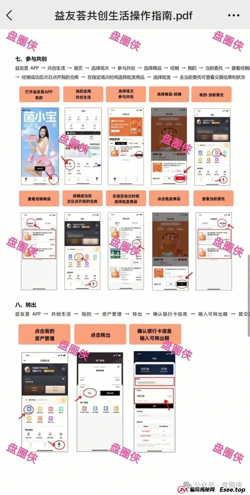 8月24日曝光:最新资金盘项目骗局,海洋牧场,益友荟,吉富基金,AiFeex(艾菲克斯)随时可能卷钱跑路(6) 8月24日曝光:最新资金盘项目骗局,海洋牧场,益友荟,吉富基金,AiFeex(艾菲克斯)随时可能卷钱跑路(6)