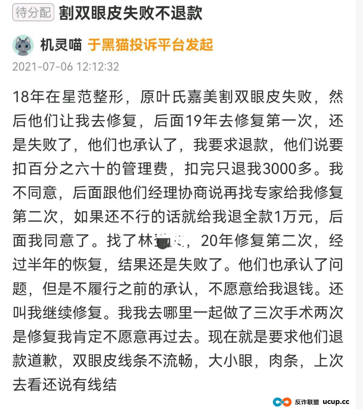 被曝用异体骨隆鼻之后,桂林星范整形如何重建消费者信任?(11) 被曝用异体骨隆鼻之后,桂林星范整形如何重建消费者信任?(11)