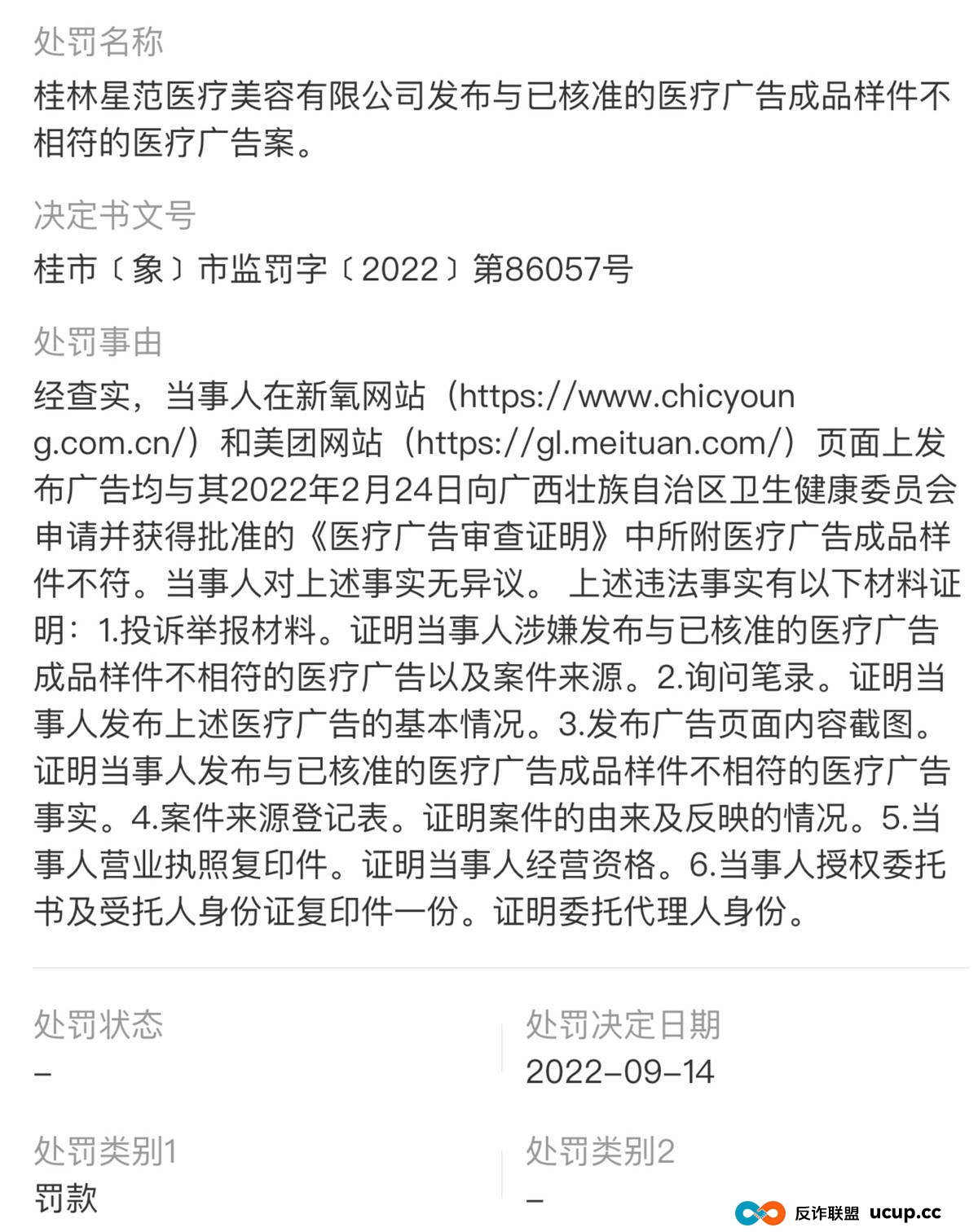 被曝用异体骨隆鼻之后,桂林星范整形如何重建消费者信任?(14) 被曝用异体骨隆鼻之后,桂林星范整形如何重建消费者信任?(14)