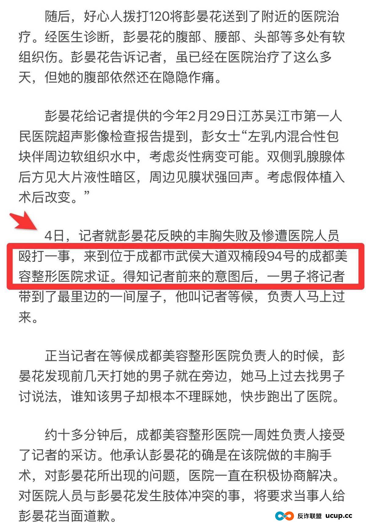 曾暴打隆胸维权者的成都美容整形医院,今又再陷差评漩涡?(12) 曾暴打隆胸维权者的成都美容整形医院,今又再陷差评漩涡?(12)