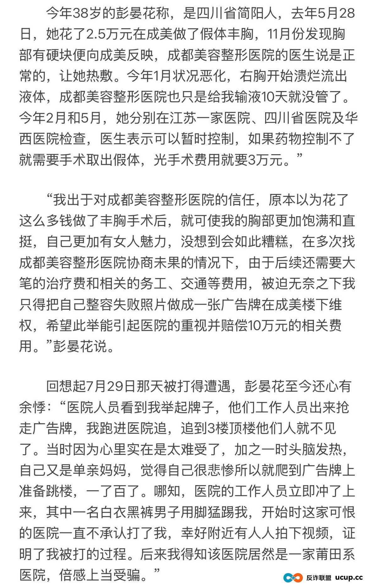 曾暴打隆胸维权者的成都美容整形医院,今又再陷差评漩涡?(11) 曾暴打隆胸维权者的成都美容整形医院,今又再陷差评漩涡?(11)