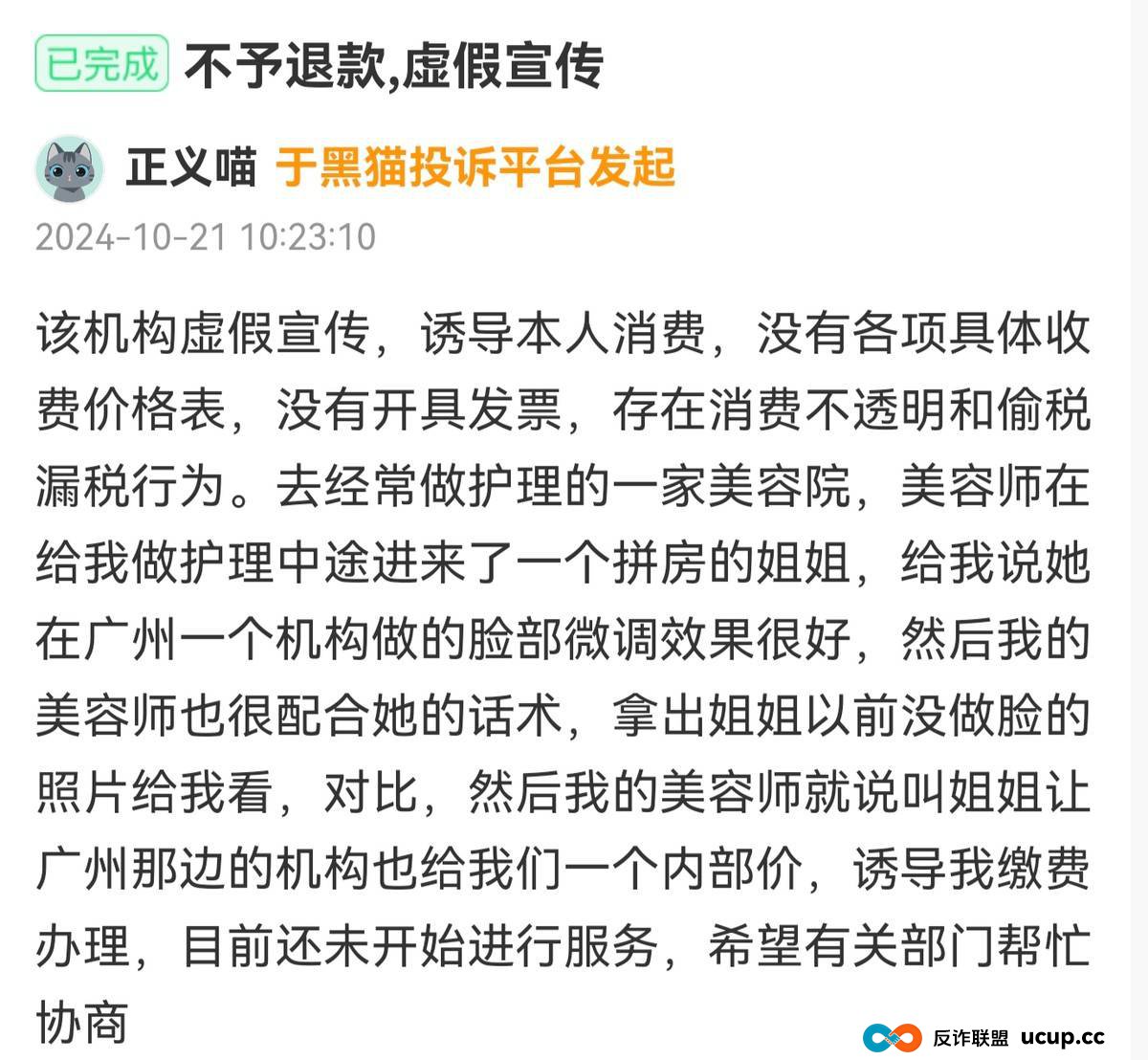 投诉不断,剧本雷同,广州美狄亚医美模式可持续吗?(5) 投诉不断,剧本雷同,广州美狄亚医美模式可持续吗?(5)