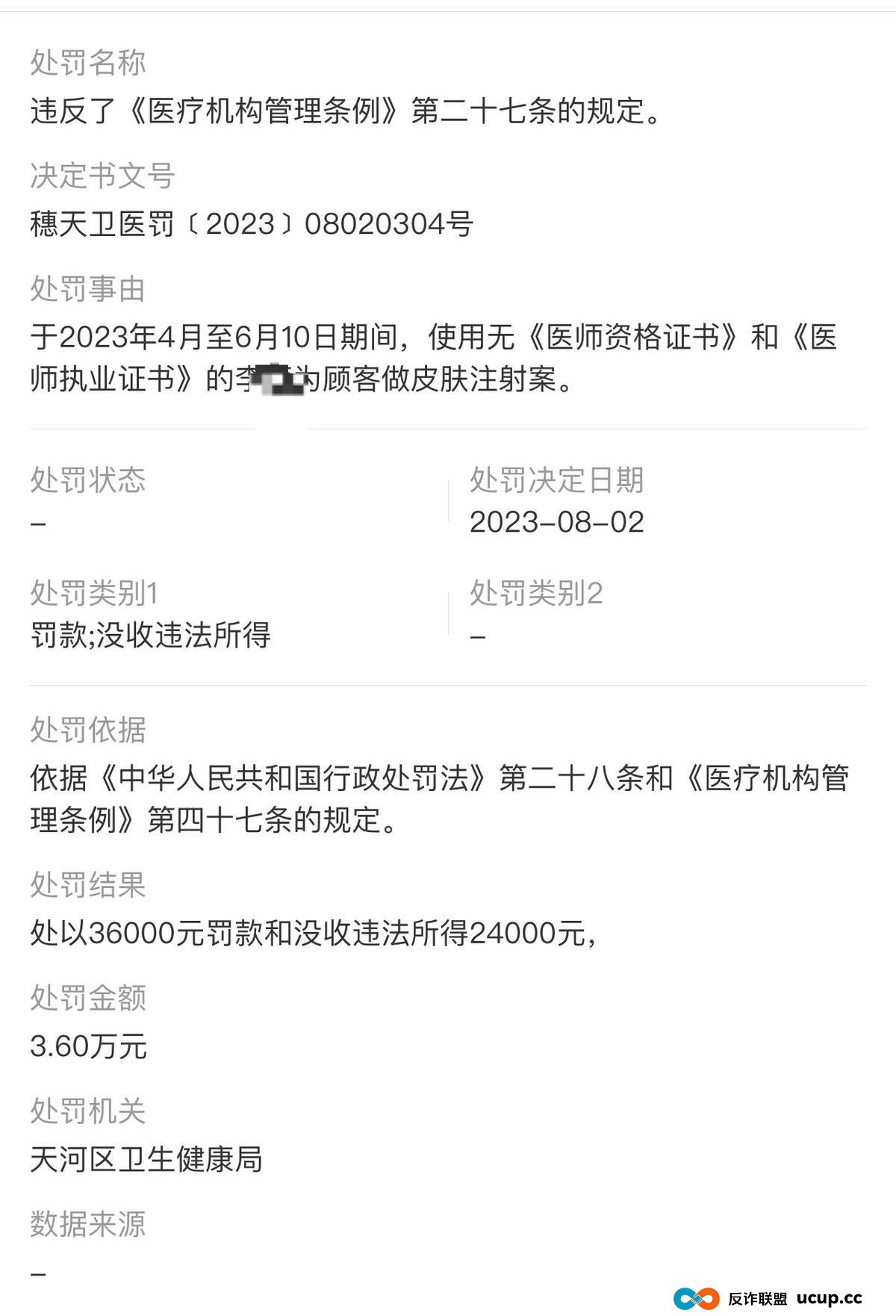 投诉不断,剧本雷同,广州美狄亚医美模式可持续吗?(7) 投诉不断,剧本雷同,广州美狄亚医美模式可持续吗?(7)