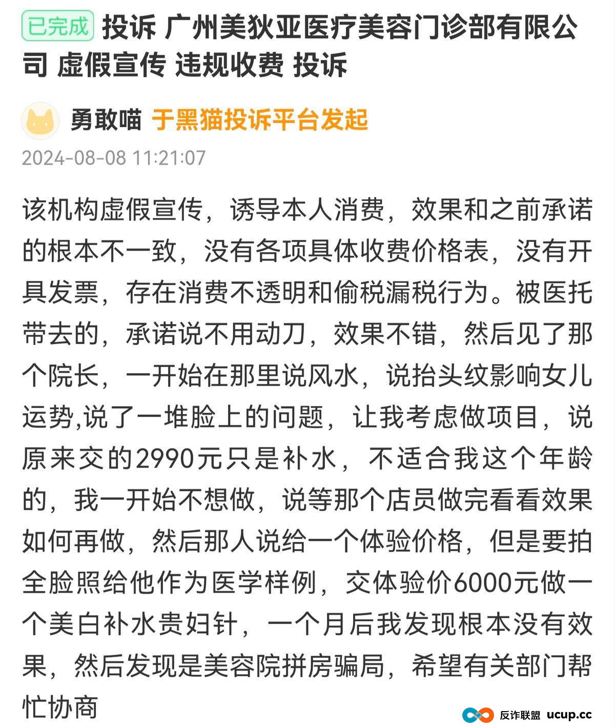 投诉不断,剧本雷同,广州美狄亚医美模式可持续吗?(6) 投诉不断,剧本雷同,广州美狄亚医美模式可持续吗?(6)