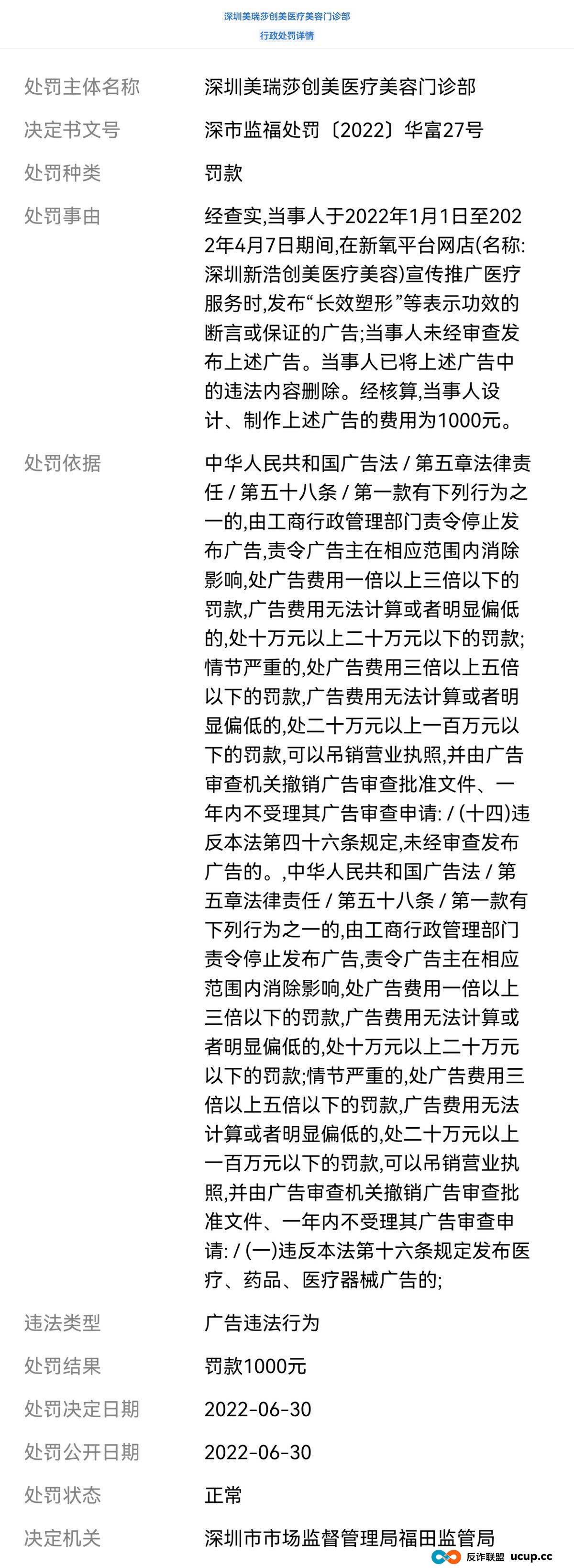 “收钱不服务”模式频现,深圳美瑞莎创美医疗陷口碑危局?(11) “收钱不服务”模式频现,深圳美瑞莎创美医疗陷口碑危局?(11)
