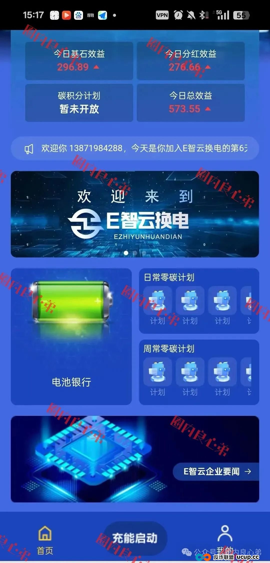 e智云换电投资靠谱吗?新能源外衣下,E智云换电骗局包装,注意警惕。(4) e智云换电投资靠谱吗?新能源外衣下,E智云换电骗局包装,注意警惕。(4)