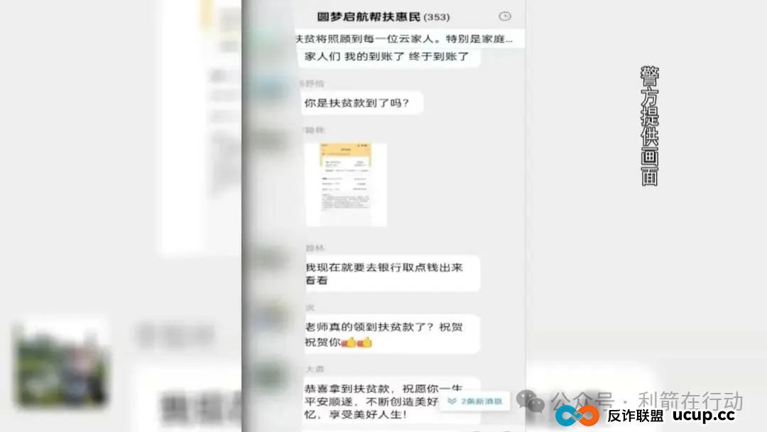 轻信“98万扶贫款”,银川一女子沦为电诈帮凶!(5) 轻信“98万扶贫款”,银川一女子沦为电诈帮凶!(5)