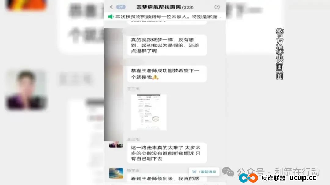 轻信“98万扶贫款”,银川一女子沦为电诈帮凶!(3) 轻信“98万扶贫款”,银川一女子沦为电诈帮凶!(3)