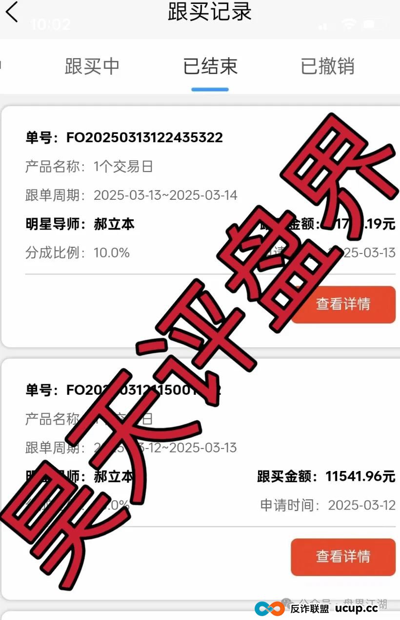 紧急预警!【国财资本】股票跟单疑是资金盘陷阱,单割潮已至,崩盘跑路一触即发!(3) 紧急预警!【国财资本】股票跟单疑是资金盘陷阱,单割潮已至,崩盘跑路一触即发!(3)