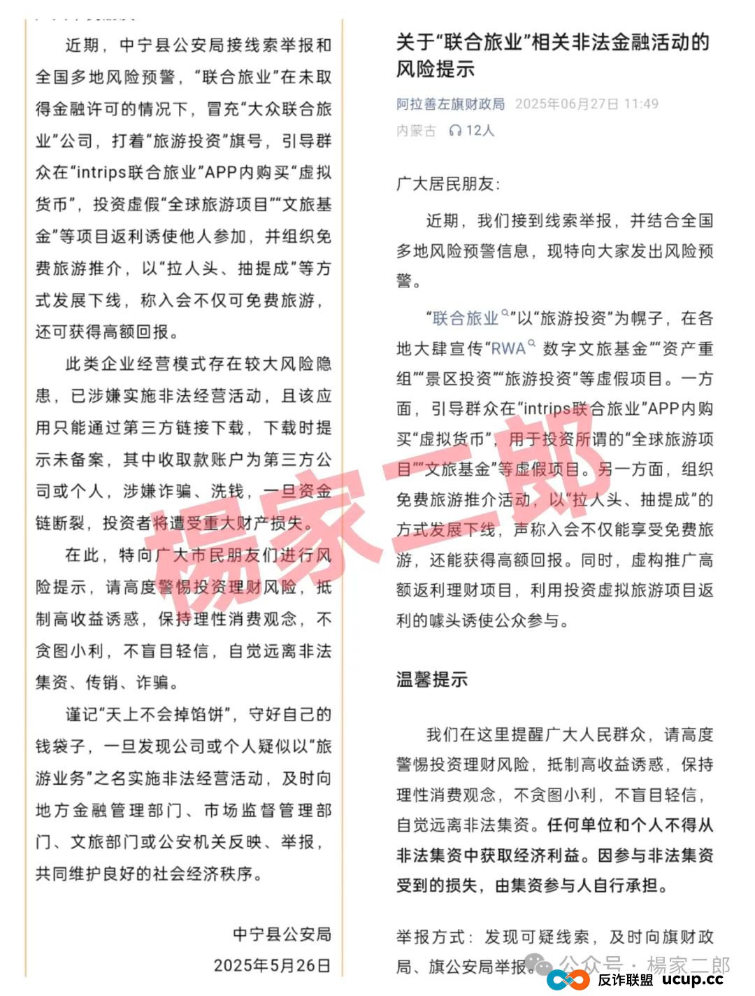 联合旅业无法提现？旅游是假，圈钱是真！“套牌联合旅业”资金盘骗局正在疯狂吸金！(4)