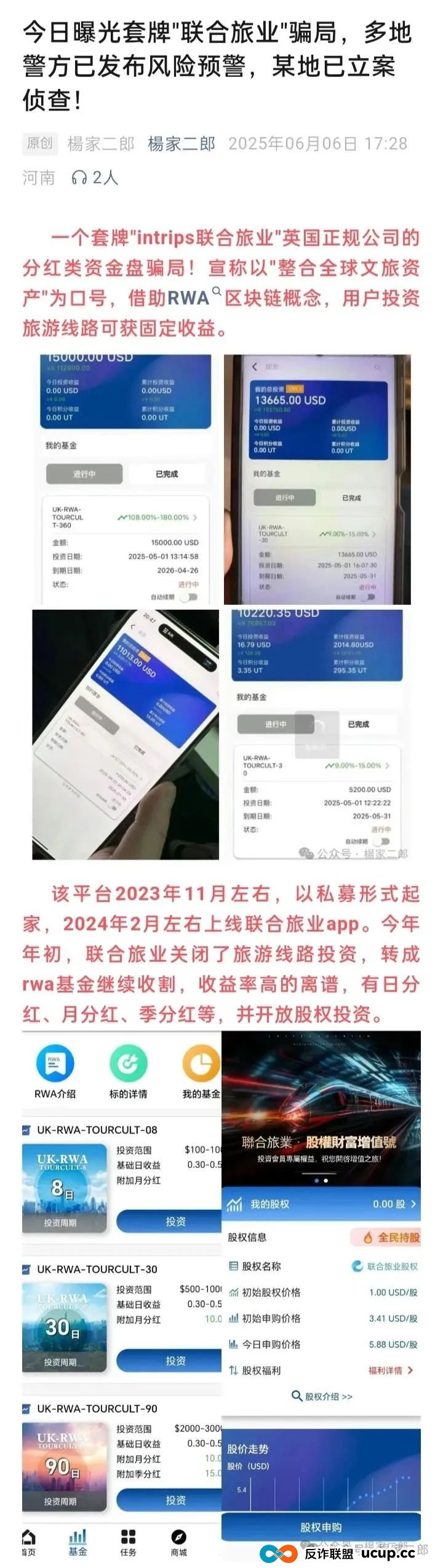 联合旅业无法提现？旅游是假，圈钱是真！“套牌联合旅业”资金盘骗局正在疯狂吸金！(1)