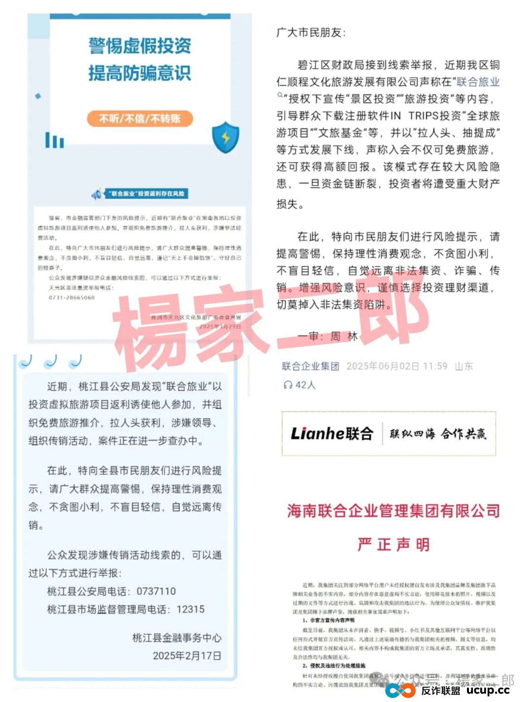 联合旅业无法提现？旅游是假，圈钱是真！“套牌联合旅业”资金盘骗局正在疯狂吸金！(2)