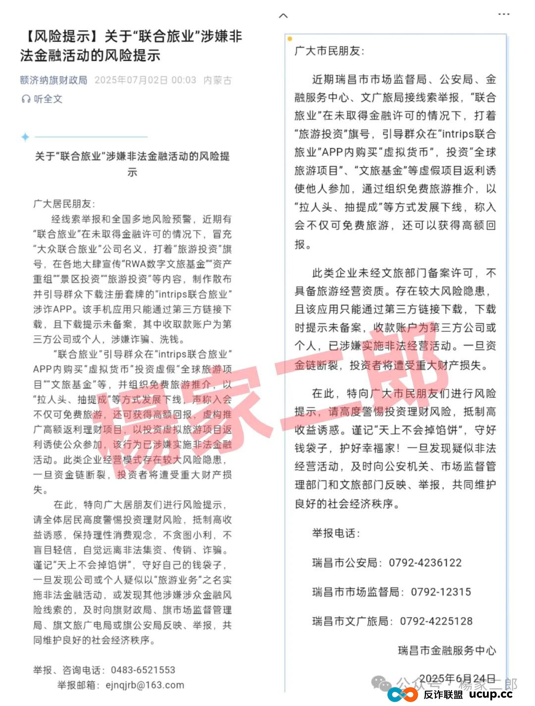 联合旅业无法提现？旅游是假，圈钱是真！“套牌联合旅业”资金盘骗局正在疯狂吸金！(3)
