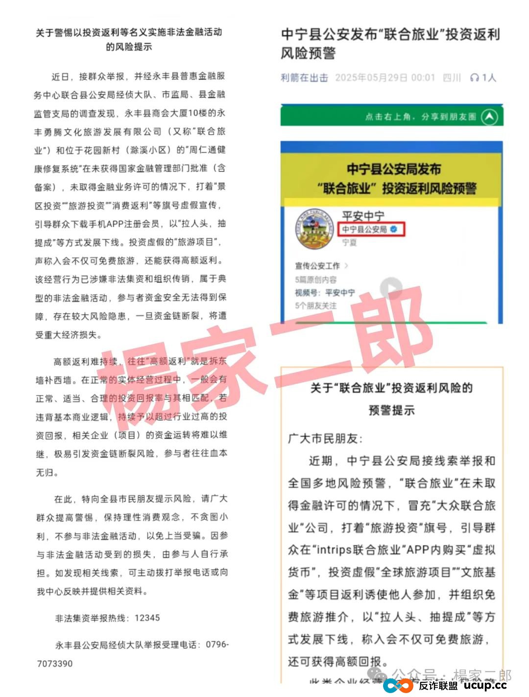 联合旅业无法提现？旅游是假，圈钱是真！“套牌联合旅业”资金盘骗局正在疯狂吸金！(5)