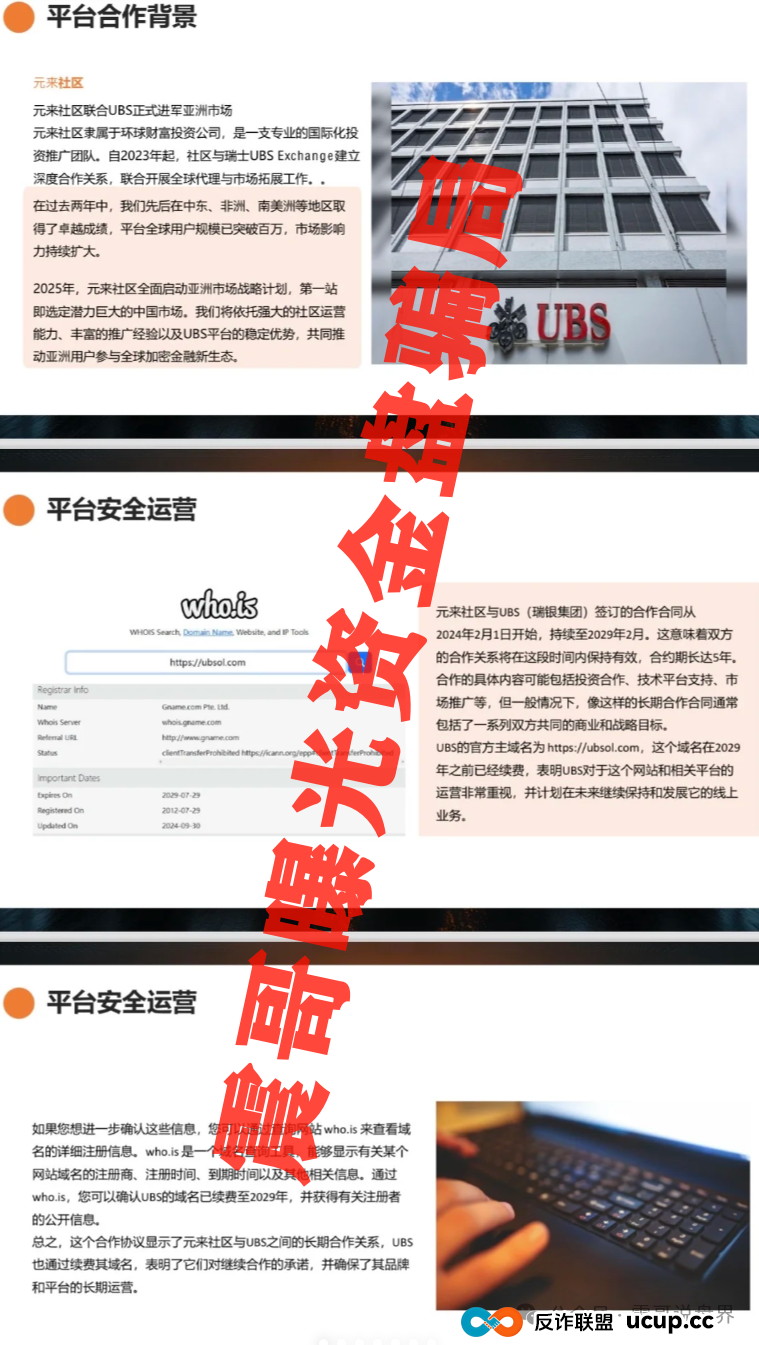 元来社区uBS炒币靠谱吗?扒皮元来社区UBS,快跑路的杀猪盘,看到的速度远离(3) 元来社区uBS炒币靠谱吗?扒皮元来社区UBS,快跑路的杀猪盘,看到的速度远离(3)