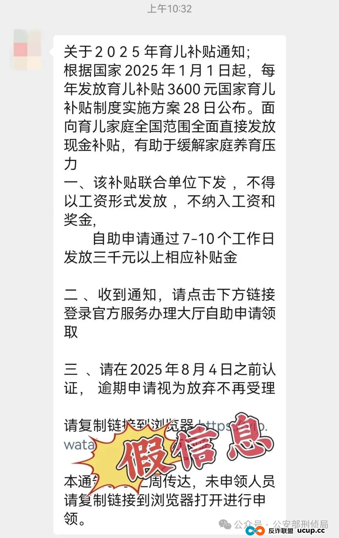 紧急预警:已有人被骗!新型“育儿补贴诈骗”来袭!(4) 紧急预警:已有人被骗!新型“育儿补贴诈骗”来袭!(4)