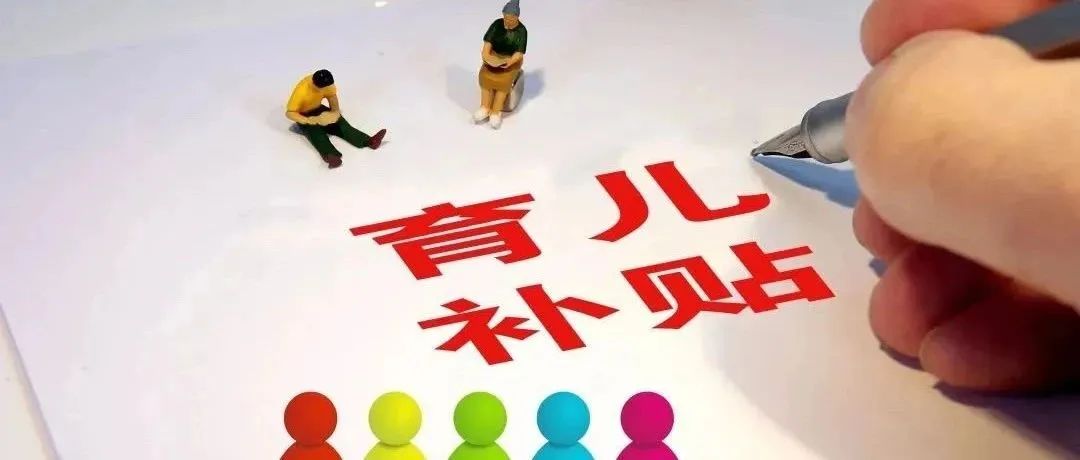 紧急预警:已有人被骗!新型“育儿补贴诈骗”来袭!(1) 紧急预警:已有人被骗!新型“育儿补贴诈骗”来袭!(1)