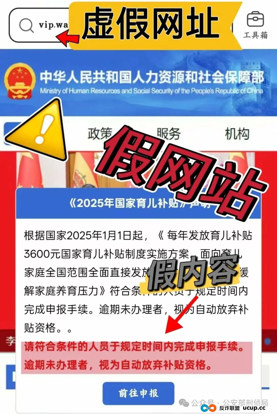 紧急预警:已有人被骗!新型“育儿补贴诈骗”来袭!(5) 紧急预警:已有人被骗!新型“育儿补贴诈骗”来袭!(5)