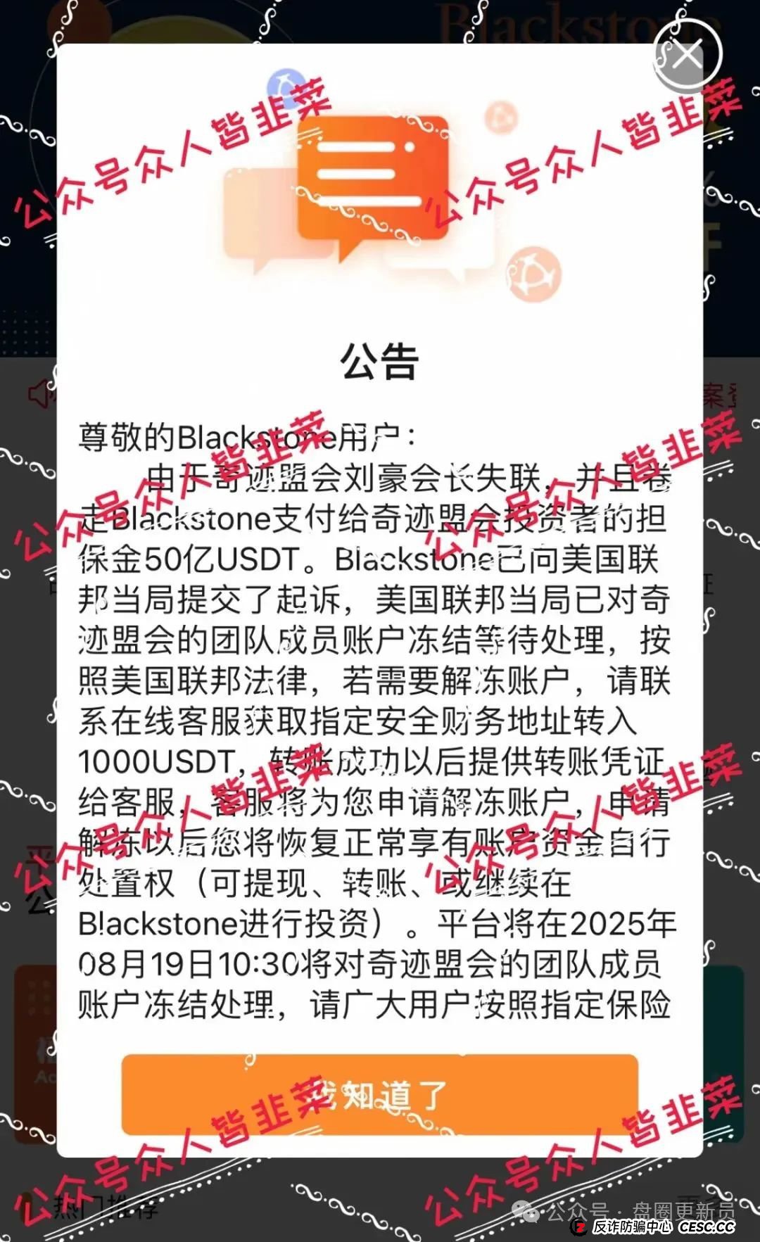 8月23日曝光‼️最新资金盘诈骗项目,Blackstone黑石,海洋牧场,一翎资本,E智云换电随时可能卷钱跑路。(2) 8月23日曝光‼️最新资金盘诈骗项目,Blackstone黑石,海洋牧场,一翎资本,E智云换电随时可能卷钱跑路。(2)