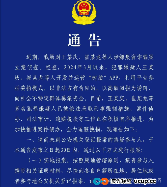 “树拍易购”600亿集资诈骗崩盘,血汗钱还能回来多少?