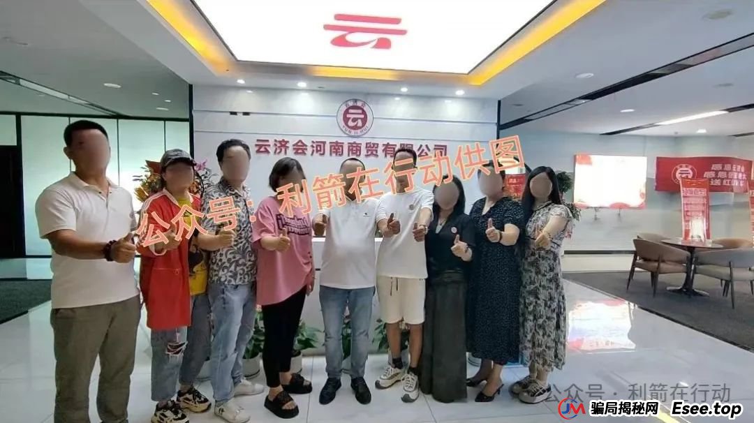 “云济会”是诈骗洗钱的杀猪盘!“云济会”运营中心是涉嫌传销的诈骗窝点!(13) “云济会”是诈骗洗钱的杀猪盘!“云济会”运营中心是涉嫌传销的诈骗窝点!(13)