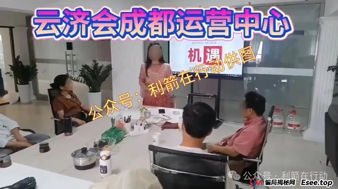 “云济会”是诈骗洗钱的杀猪盘!“云济会”运营中心是涉嫌传销的诈骗窝点!(15) “云济会”是诈骗洗钱的杀猪盘!“云济会”运营中心是涉嫌传销的诈骗窝点!(15)